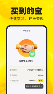 二手闲置转卖平台(二手交易平台)v1.0.0 手机版截图2