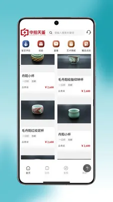 中拍天鉴(艺术文化服务)v1.0.26 手机版截图0