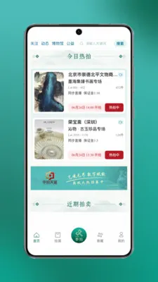中拍天鉴(艺术文化服务)v1.0.26 手机版截图4