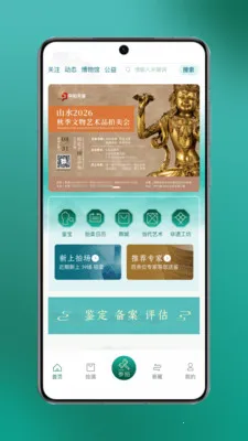 中拍天鉴(艺术文化服务)v1.0.26 手机版截图2