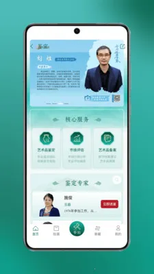 中拍天鉴(艺术文化服务)v1.0.26 手机版截图1