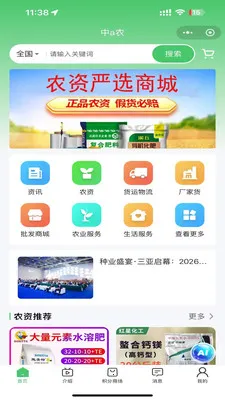 中a农最新手机版v1.1.1 安卓版截图2