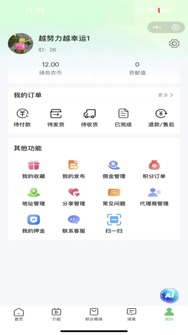 中a农最新手机版v1.1.1 安卓版截图4