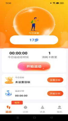 走路福运宝(运动计时应用)v1.0.1 安卓版截图1