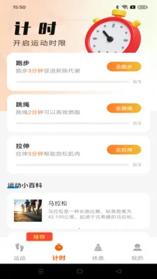 走路福运宝(运动计时应用)v1.0.1 安卓版截图2
