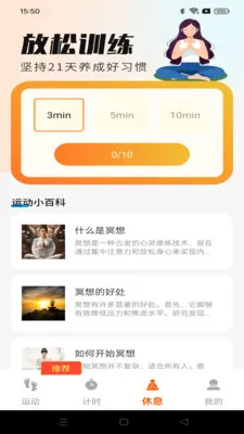走路福运宝(运动计时应用)v1.0.1 安卓版截图3