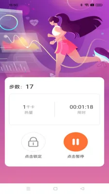 走路福运宝(运动计时应用)v1.0.1 安卓版截图0