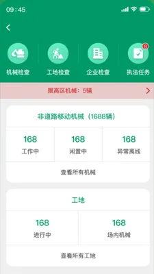工匠人非道路移动机械监管(环保生态管理)v1.0.7 手机版截图4