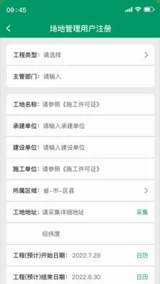 工匠人非道路移动机械监管(环保生态管理)v1.0.7 手机版截图3