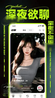 欲聊(同城交友平台)v1.0.1 官方正版截图1