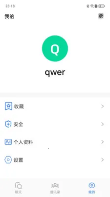 亲聊讯通2026官方最新版本v1.0.9 官方正版截图2