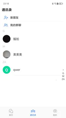 亲聊讯通2026官方最新版本v1.0.9 官方正版截图1