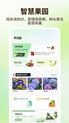 泰深优品(水果记录管理助手)v1.0.4 安卓版截图0