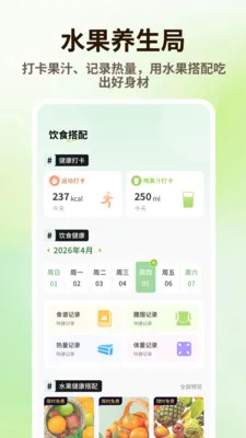泰深优品(水果记录管理助手)v1.0.4 安卓版截图1