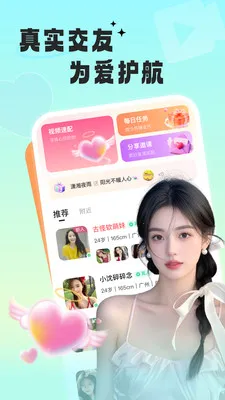 本地缘遇(同城交友软件)v2.0.4 手机版截图3