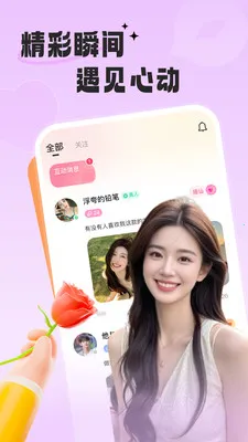 本地缘遇(同城交友软件)v2.0.4 手机版截图2