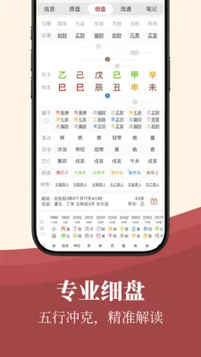 墨应(国学排盘工具)v1.11.1 官方正版截图4