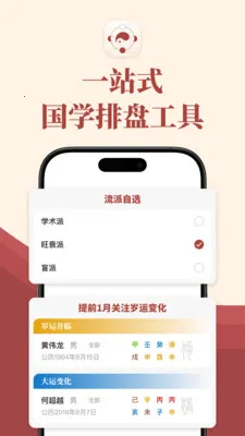 墨应(国学排盘工具)v1.11.1 官方正版截图1