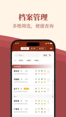 墨应(国学排盘工具)v1.11.1 官方正版截图2