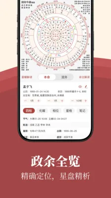 墨应(国学排盘工具)v1.11.1 官方正版截图3