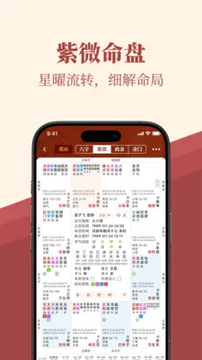 墨应(国学排盘工具)v1.11.1 官方正版截图0