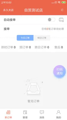 爽提商家2026官方正版v1.25.3 手机版截图3