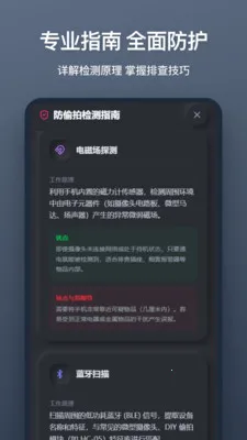 摄像头扫描(防偷拍检测工具)v1.1.0 免费版截图0