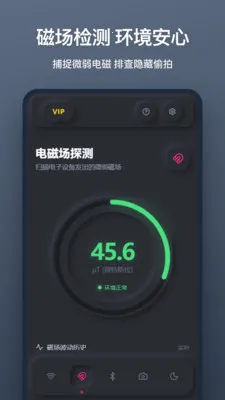 摄像头扫描(防偷拍检测工具)v1.1.0 免费版截图1