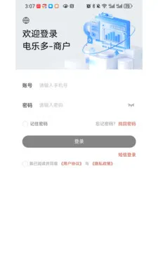 电乐多商户版(光伏业务管理APP)v1.0.6 安卓版截图3