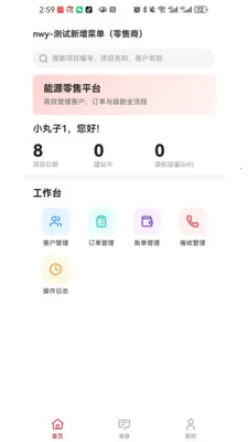 电乐多商户版(光伏业务管理APP)v1.0.6 安卓版截图0