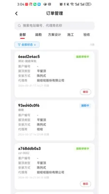 电乐多商户版(光伏业务管理APP)v1.0.6 安卓版截图2