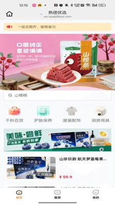 热团优选(团购购物平台)v26.05.06 官方正版截图4