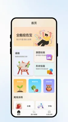 全能绘色宝2026官方最新版本v1.0.1 免费版截图2