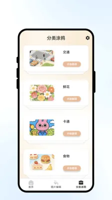 全能绘色宝2026官方最新版本v1.0.1 免费版截图0