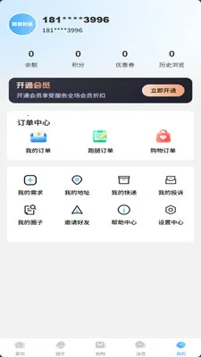 燕享家(社区服务平台)v2.7.0 安卓版截图3