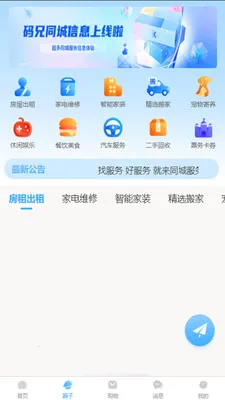 燕享家(社区服务平台)v2.7.0 安卓版截图2