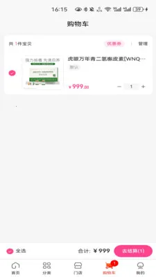 擎砺国际(购物开启平台)v1.1.1 安卓版截图3