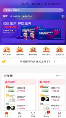 擎砺国际(购物开启平台)v1.1.1 安卓版截图4