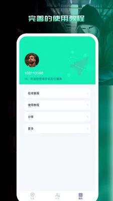 手机定位寻人软件2026官方正版v1.0.0 免费版截图0