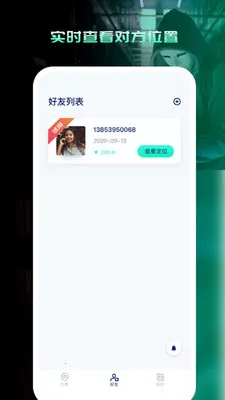 手机定位寻人软件2026官方正版v1.0.0 免费版截图1