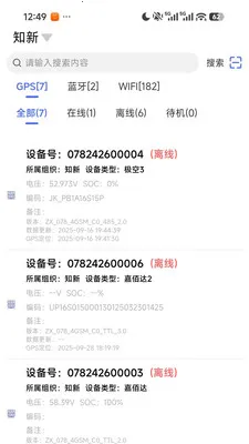 知新云(电池设备管理)v1.4.3 手机版截图0