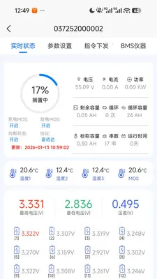 知新云(电池设备管理)v1.4.3 手机版截图1