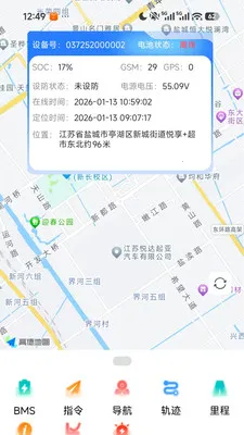 知新云(电池设备管理)v1.4.3 手机版截图2