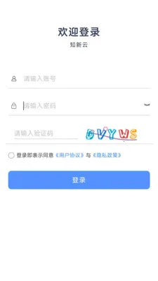 知新云(电池设备管理)v1.4.3 手机版截图3