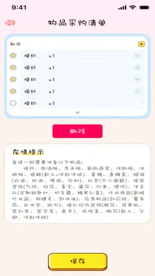 备婚记2026官方正版v1.0.0 免费版截图1