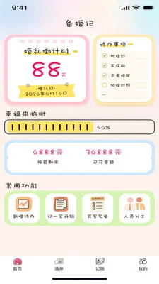 备婚记2026官方正版v1.0.0 免费版截图2