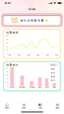 备婚记2026官方正版v1.0.0 免费版截图0