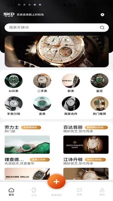 时刻岛(腕表交易平台)v1.0.8 免费版截图3