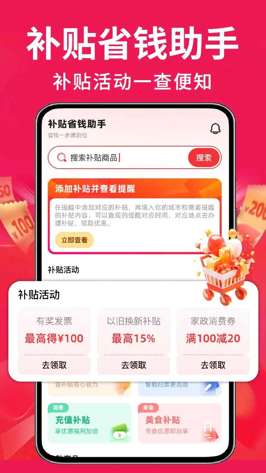 家电优惠百亿补贴最新手机版v1.0.2 安卓版截图1