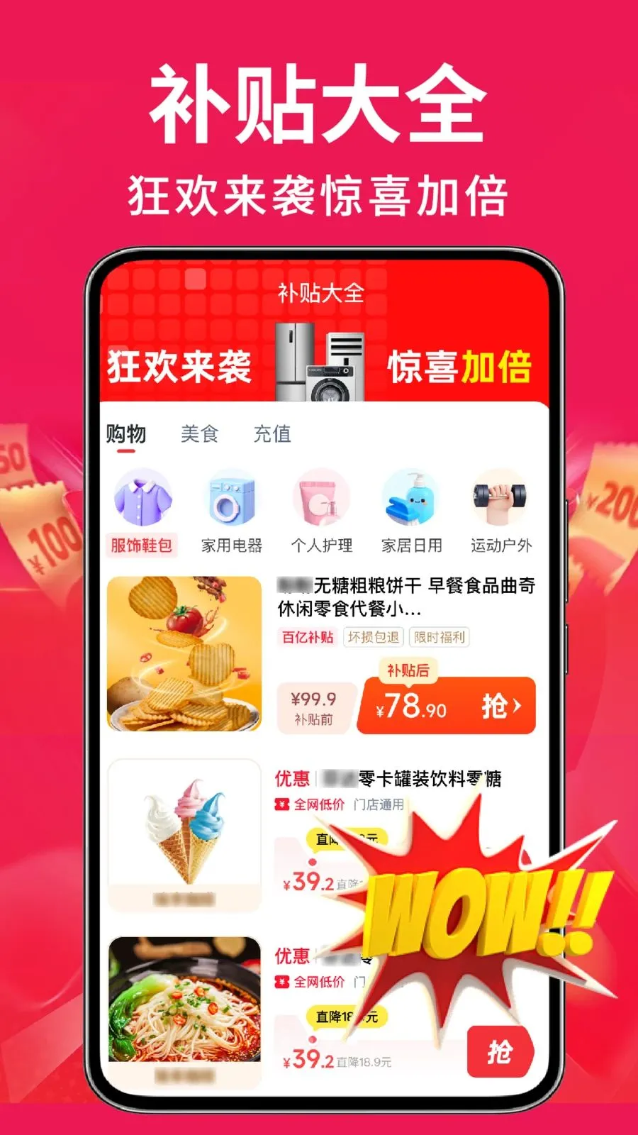 家电优惠百亿补贴最新手机版v1.0.2 安卓版截图3